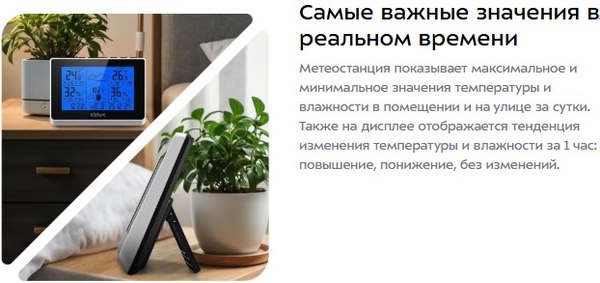 Метеостанция цифровая Kitfort КТ-3729