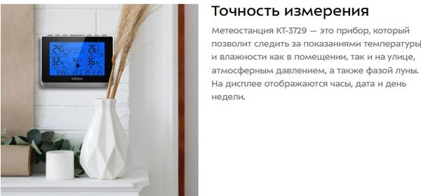 Метеостанция цифровая Kitfort КТ-3729