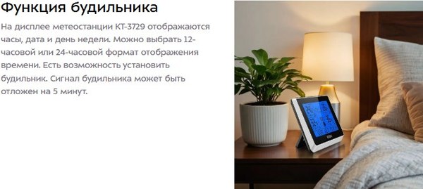 Метеостанция цифровая Kitfort КТ-3729