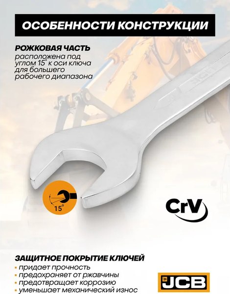 Набор ключей JCB JCB-5052P