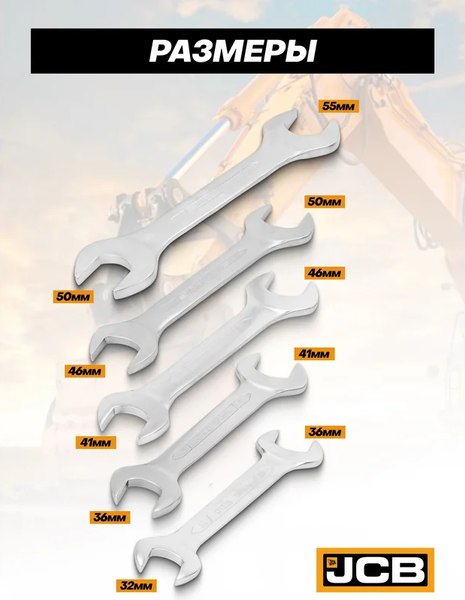 Набор ключей JCB JCB-5052P