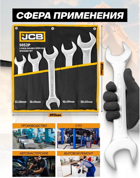 Набор ключей JCB JCB-5052P