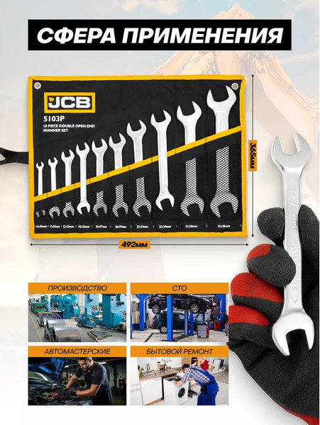 Набор ключей JCB 5103P