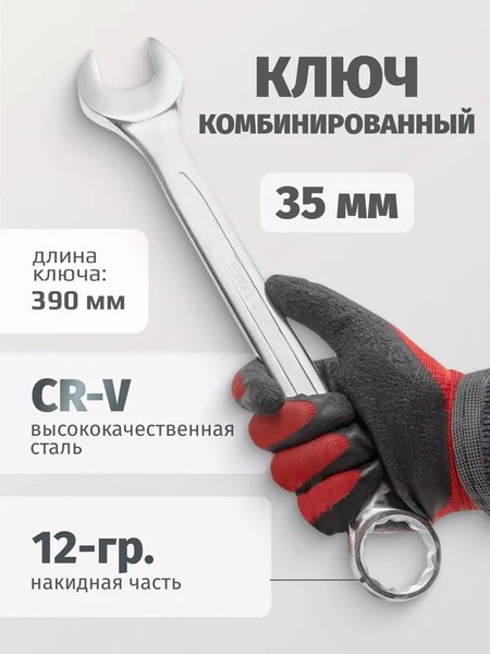 Гаечный ключ ForceKraft FK-75535