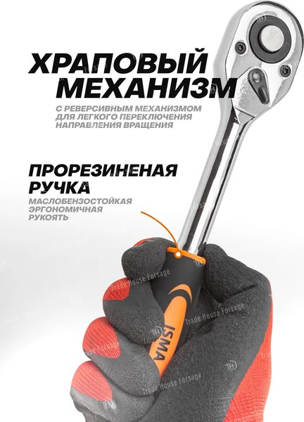 Трещотка ISMA 80249