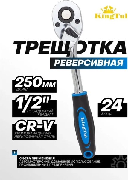 Гаечный ключ KingTul KT-80249