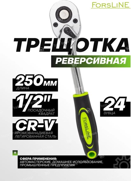 Трещотка ForsLine FL-80249