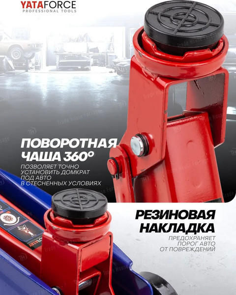 Подкатной домкрат Yataforce YF-TA820011
