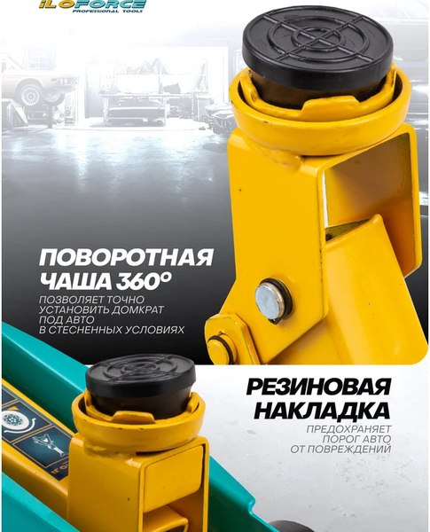 Подкатной домкрат ILOforce IF-TA820011