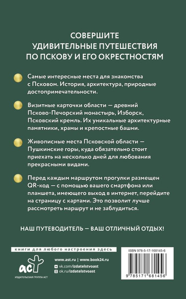 Путеводитель АСТ Псков и окрестности. Путеводитель пешеходам, мягкая обложка