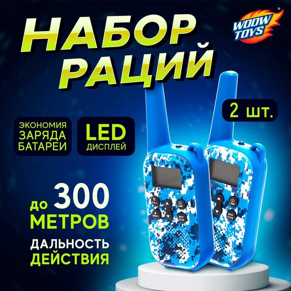 Рация игрушечная Woow Toys Камуфляж ZR331 / 9879323