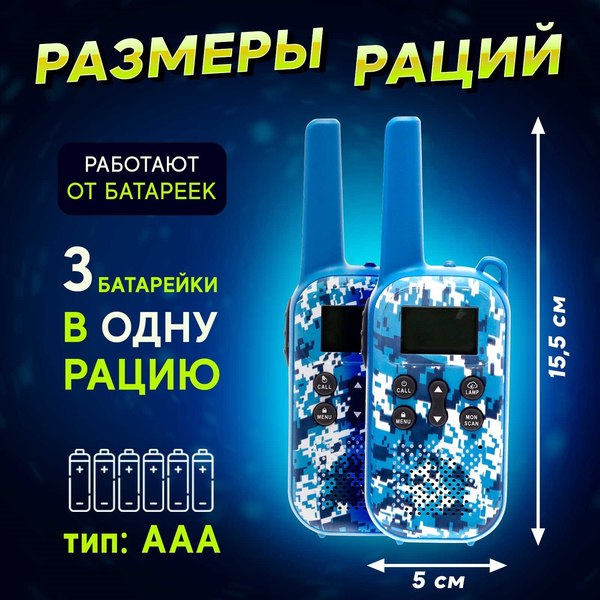 Рация игрушечная Woow Toys Камуфляж ZR331 / 9879323