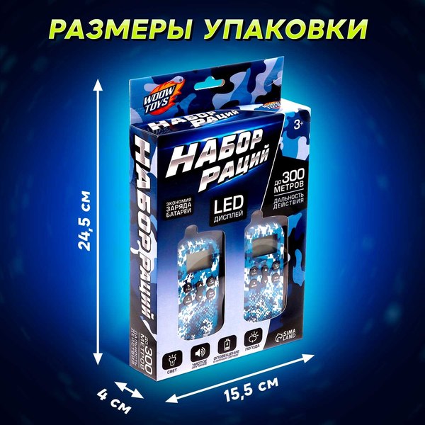 Рация игрушечная Woow Toys Камуфляж ZR331 / 9879323