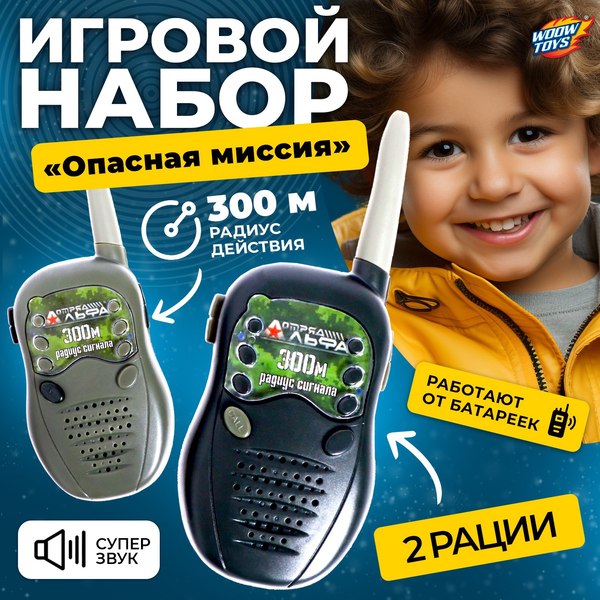 Рация игрушечная Woow Toys Опасная миссия ZR322 / 7083920