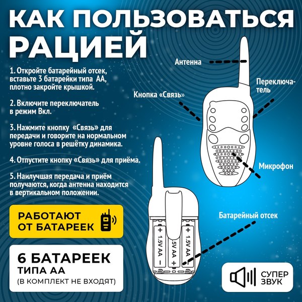 Рация игрушечная Woow Toys Опасная миссия ZR322 / 7083920