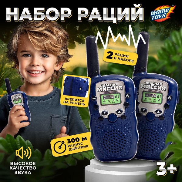 Рация игрушечная Woow Toys Миссия связь ZR301 / 9879324