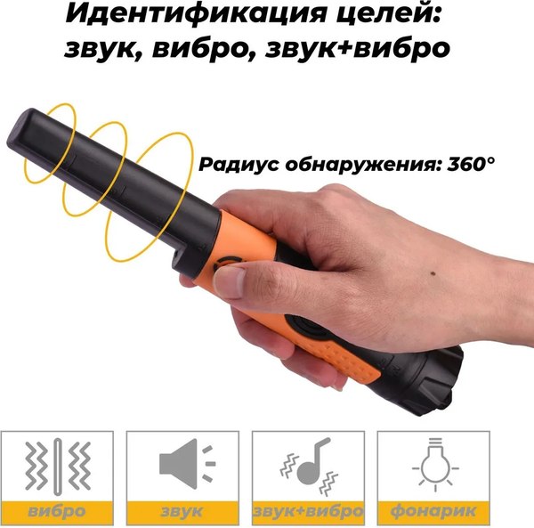 Пинпоинтер Tianxun MD-710