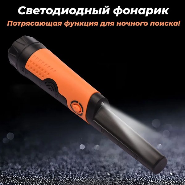 Пинпоинтер Tianxun MD-710