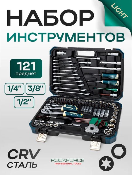 Универсальный набор инструментов RockForce Light 41212-5