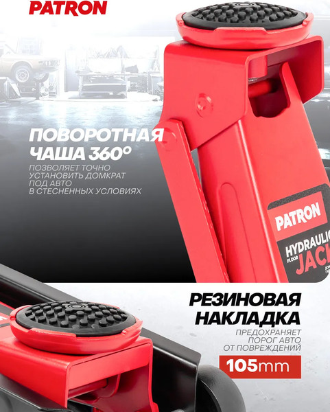 Подкатной домкрат Patron P-T830025