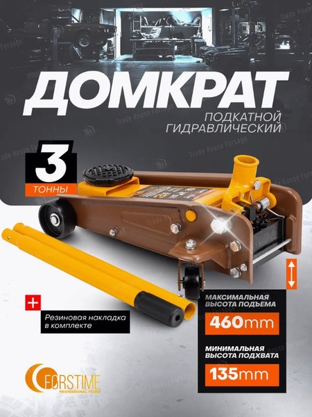 Подкатной домкрат Forstime FT-T830025