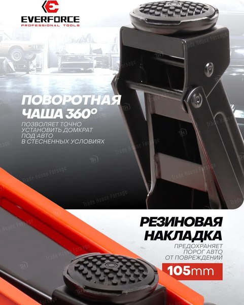 Подкатной домкрат Everforce EF-T830025(61854)