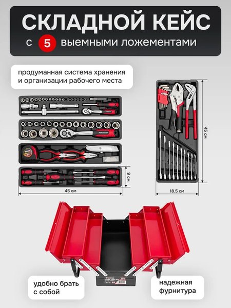 Универсальный набор инструментов ForceKraft FK-4087C