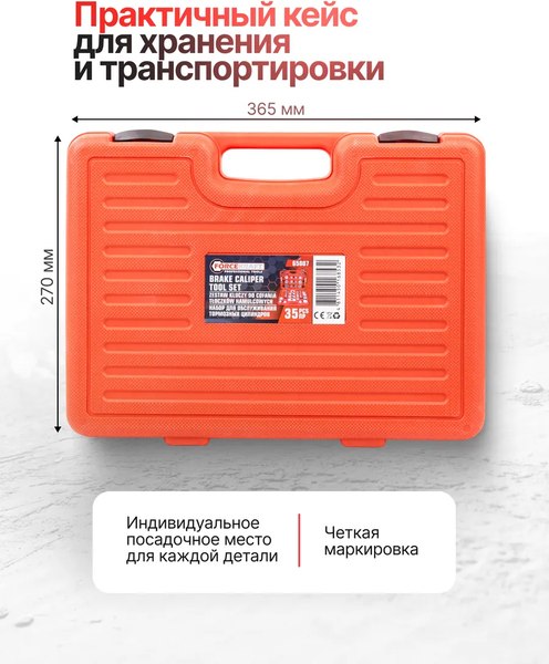 Набор автоинструмента ForceKraft FK-65807