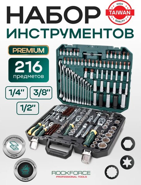 Универсальный набор инструментов RockForce RF-38841 Premium