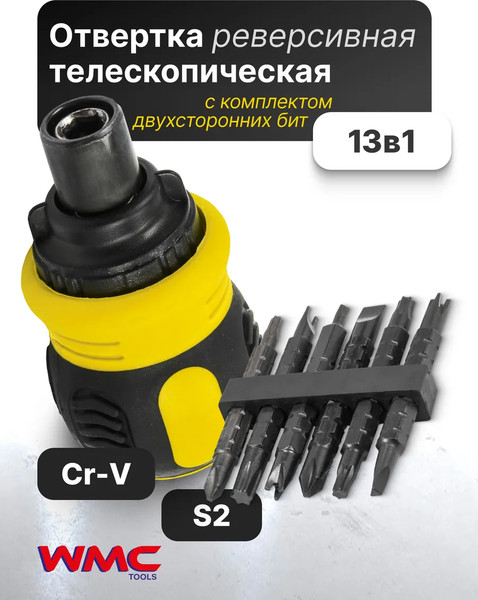 Отвертка WMC Tools WMC-32807MR