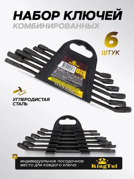 Набор ключей KingTul KT-5068 Black