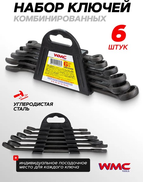 Набор ключей WMC Tools WMC-5068 Black