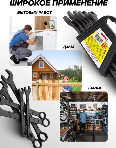 Набор ключей WMC Tools WMC-5068 Black