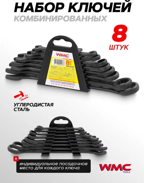 Набор ключей WMC Tools WMC-5086 Black