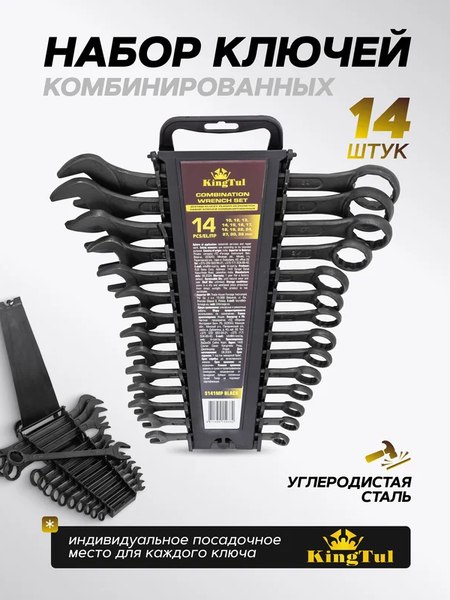 Набор ключей KingTul KT-5141MP Black