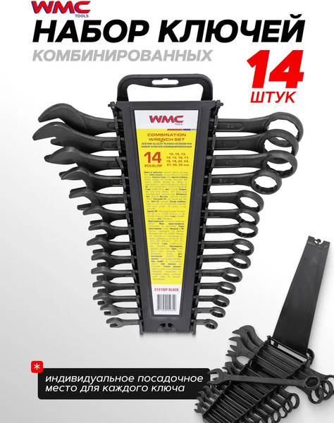 Набор ключей WMC Tools WMC-5141MP Black