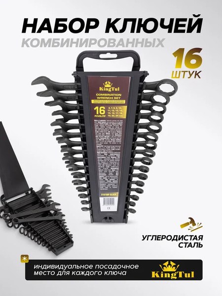 Набор ключей KingTul KT-5161MP Black