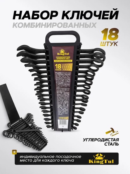 Набор ключей KingTul KT-5181MP Black