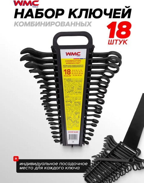 Набор ключей WMC Tools WMC-5181MP Black