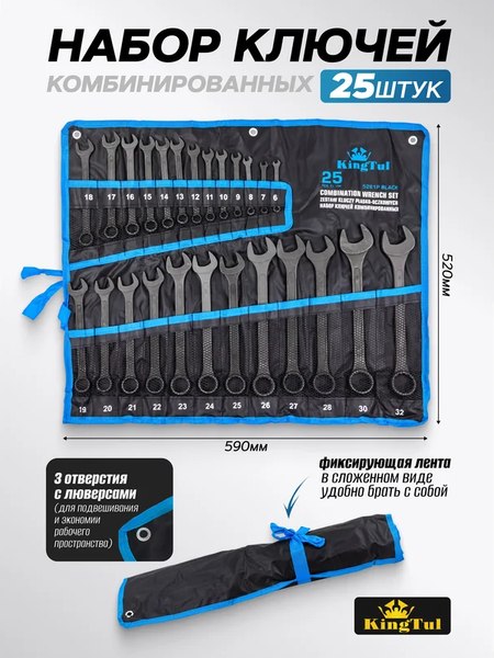 Набор ключей KingTul KT-5261P Black