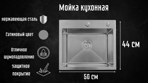 Мойка кухонная Astir Decor Satin 50x44