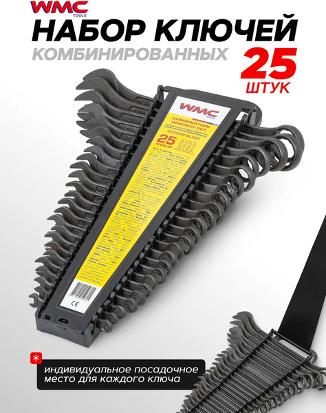 Набор ключей WMC Tools WMC-5262MP Black