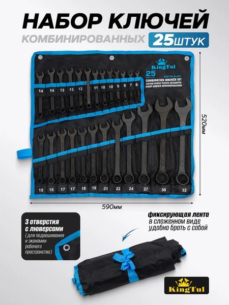 Набор ключей KingTul 62 066 / KT-5261PD Black