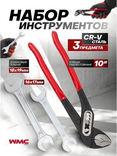 Универсальный набор инструментов WMC Tools WMC-10303