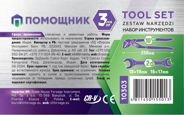 Универсальный набор инструментов Помощник 10 303