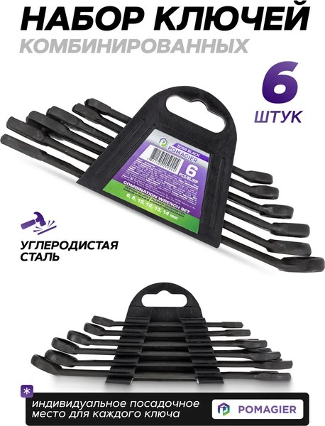 Набор ключей Pomagier POM-5068 Black