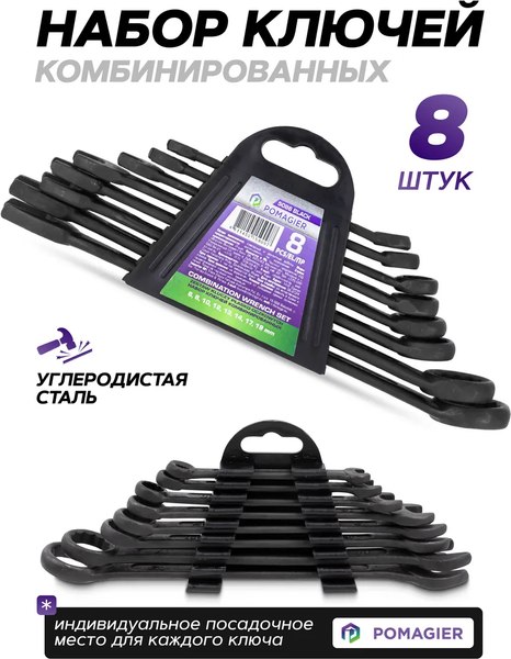 Набор ключей Pomagier POM-5086 Black
