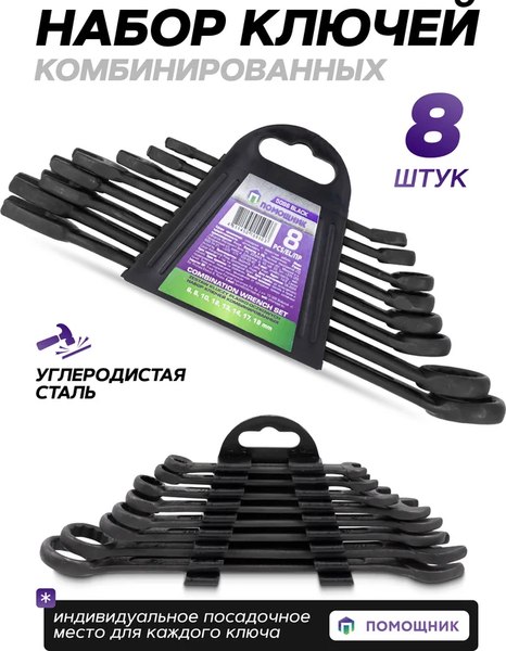 Набор ключей Помощник 5086 Black