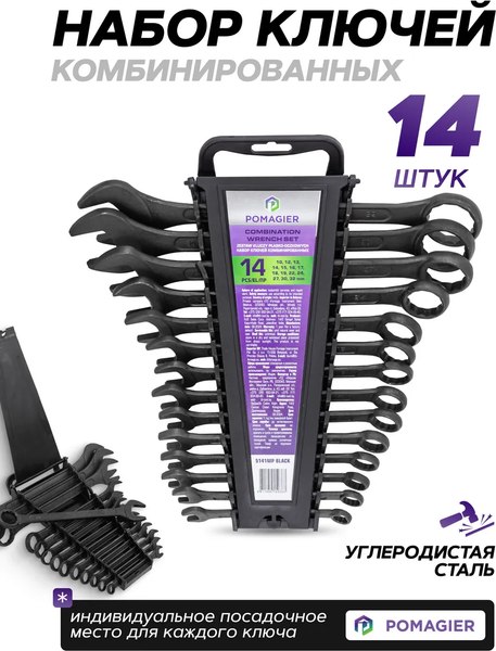 Набор ключей Pomagier POM-5141MP Black