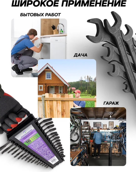 Набор ключей Помощник 5161MP Black